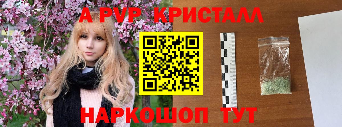 Альфа ПВП Соль Россошь