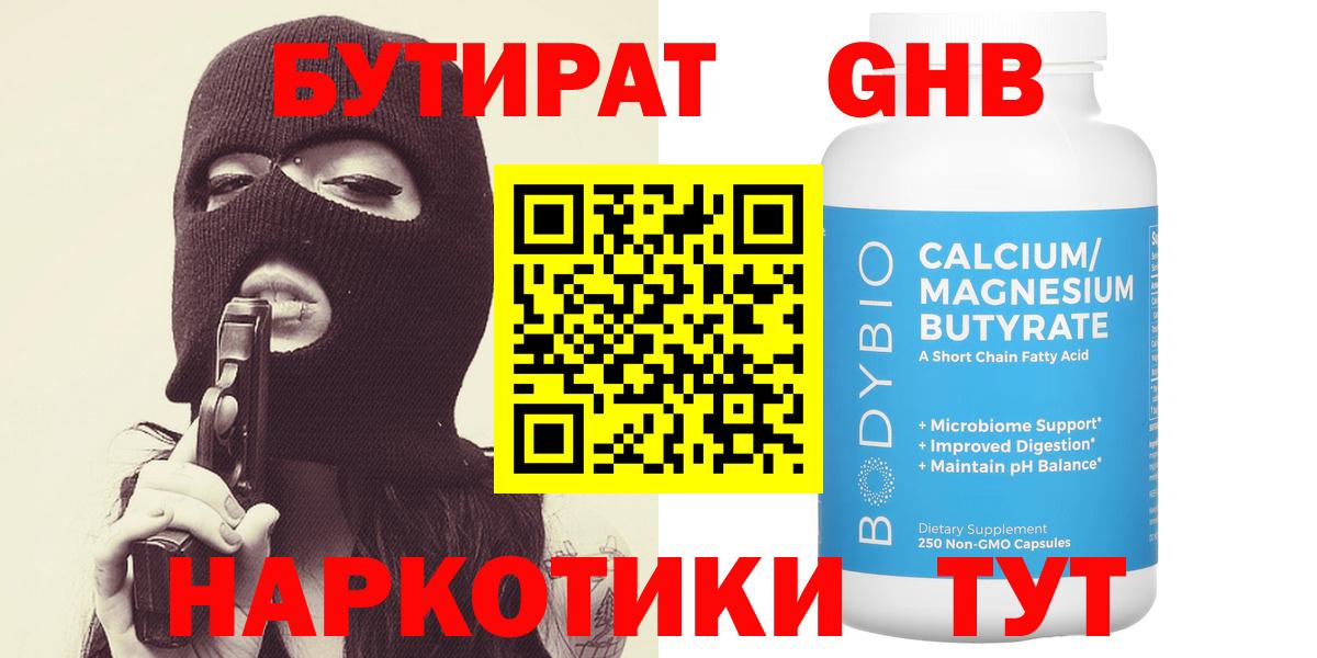 Россошь  БУТИРАТ BDO  Вход с VPN 