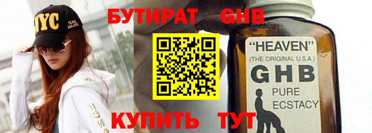 Бутират жидкий экстази Россошь