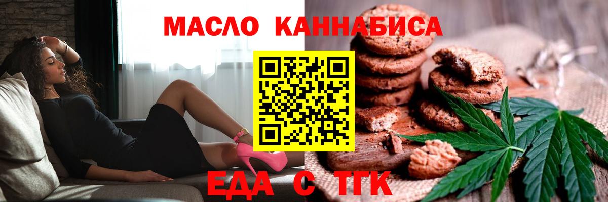 Печенье с ТГК конопля  Вход с VPN  Россошь 