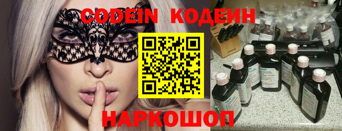 Codein Purple Drank Россошь