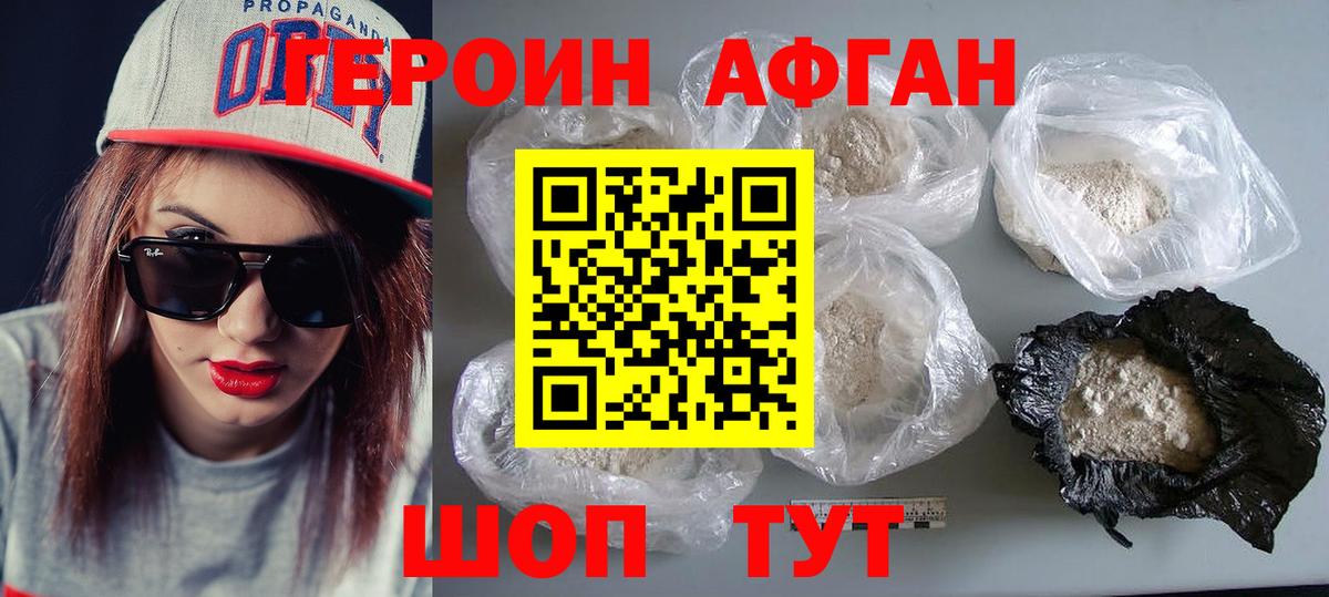 Героин афганец  Вход с VPN  Героин  Россошь 