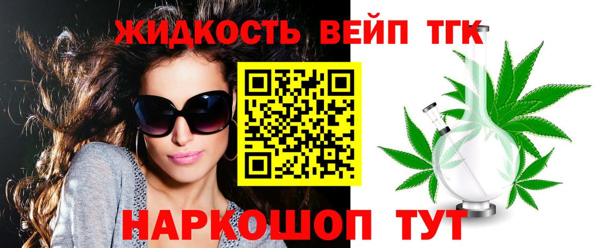 Дистиллят ТГК вейп  ТГК Wax  Россошь  Вход с VPN 